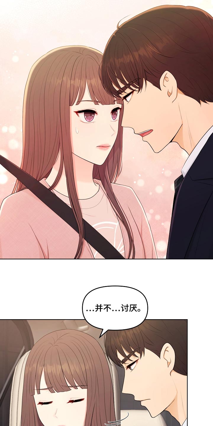 利益联姻 第49话 第11页
