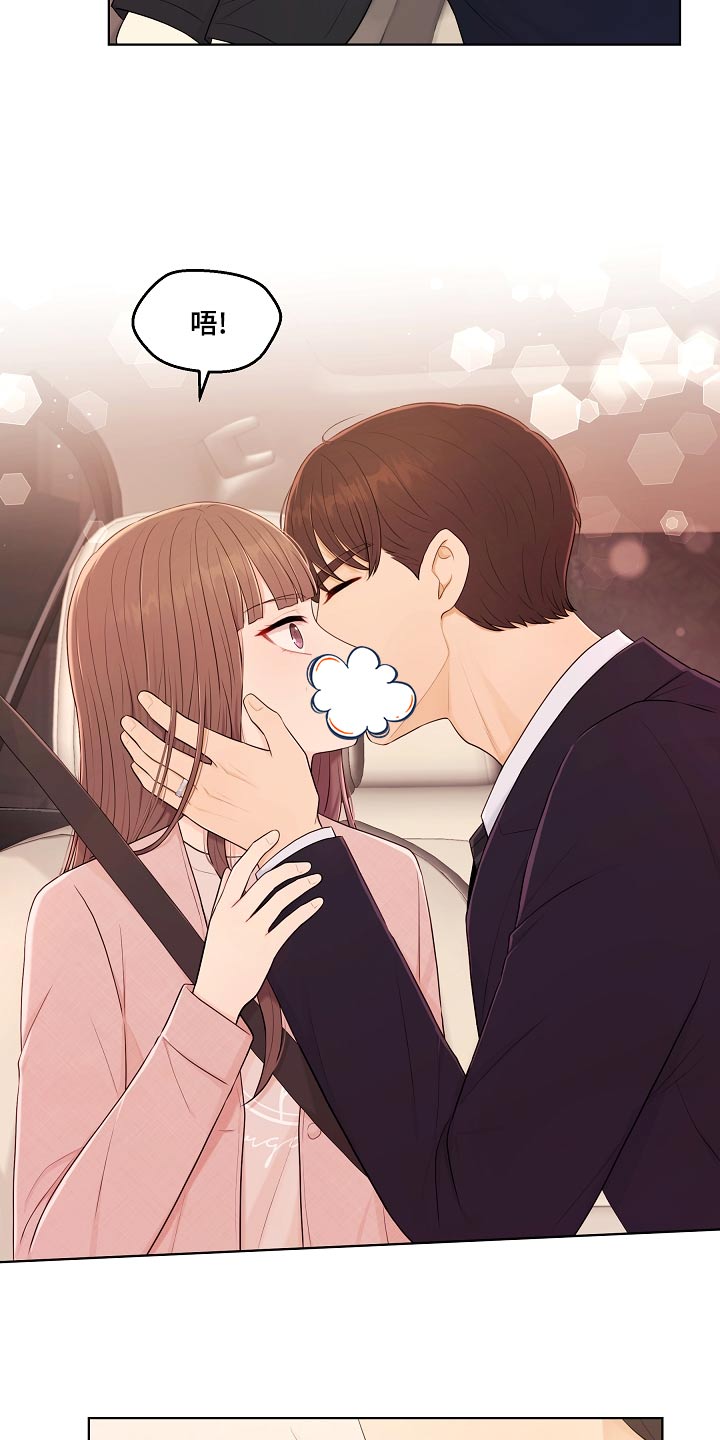 利益联姻 第49话 第13页