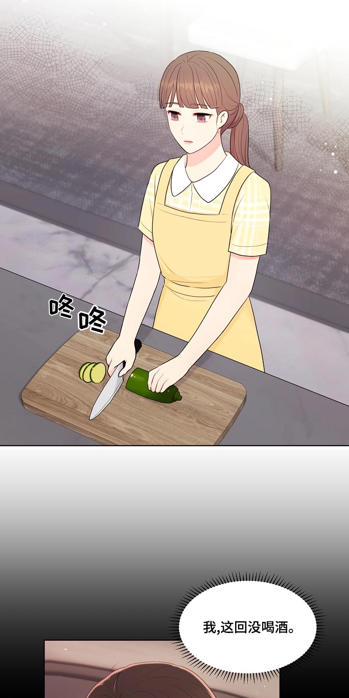 利益联姻 第49话 第20页