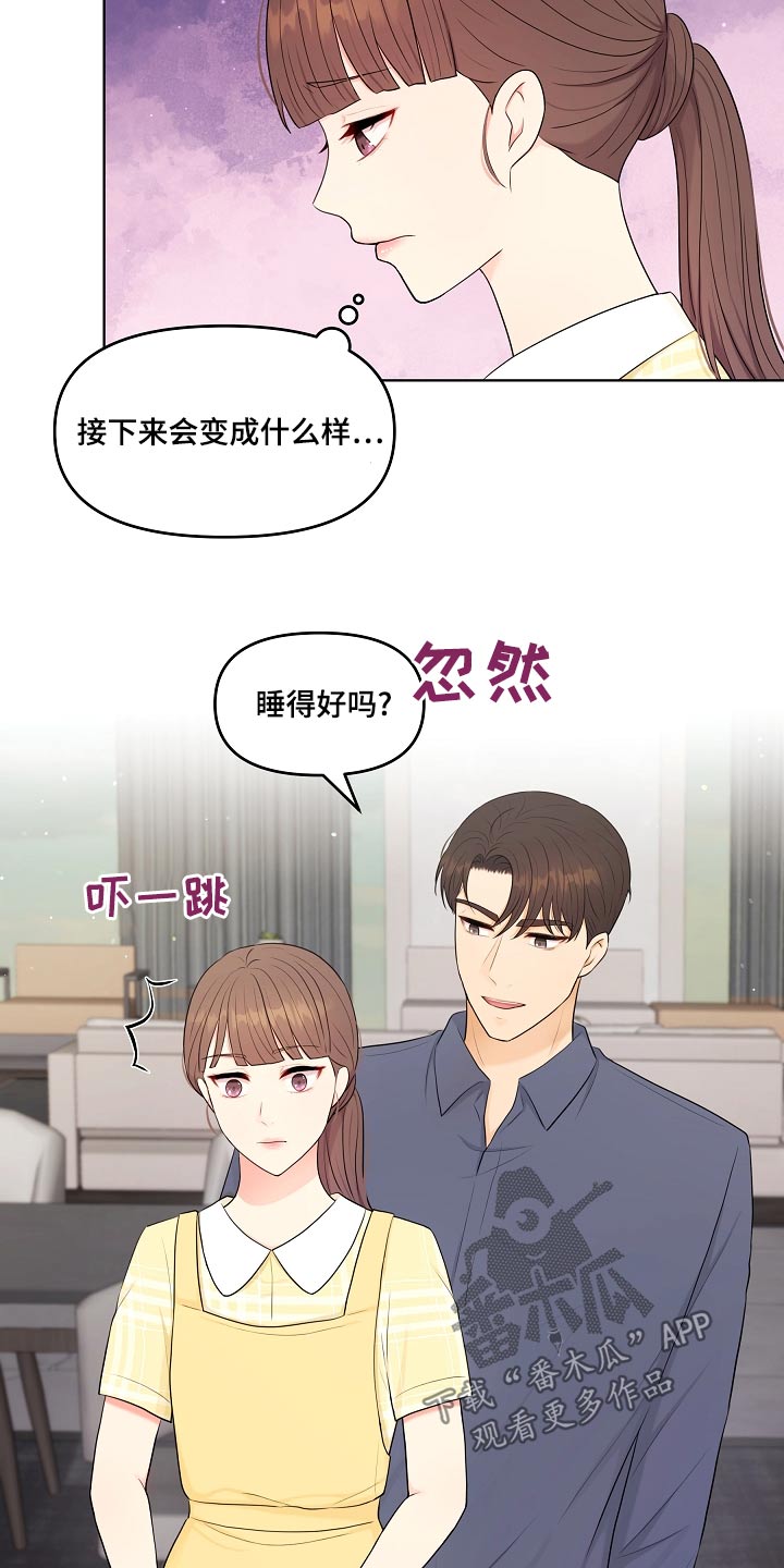 利益联姻 第49话 第22页