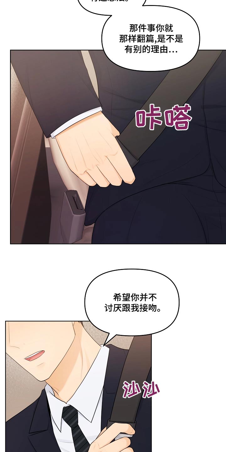 利益联姻 第49话 第8页