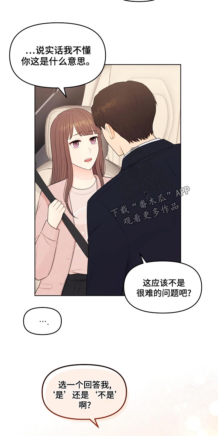 利益联姻 第49话 第10页