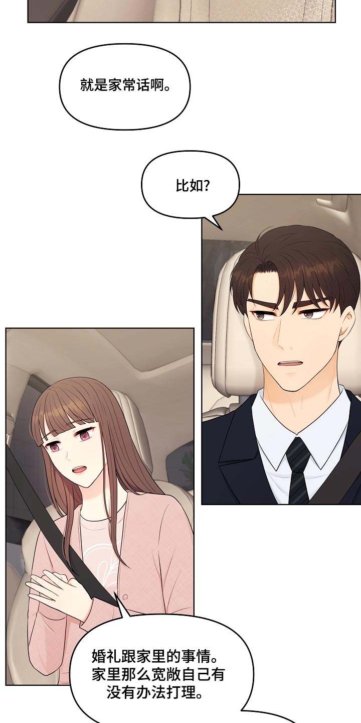 利益联姻 第48话 第12页