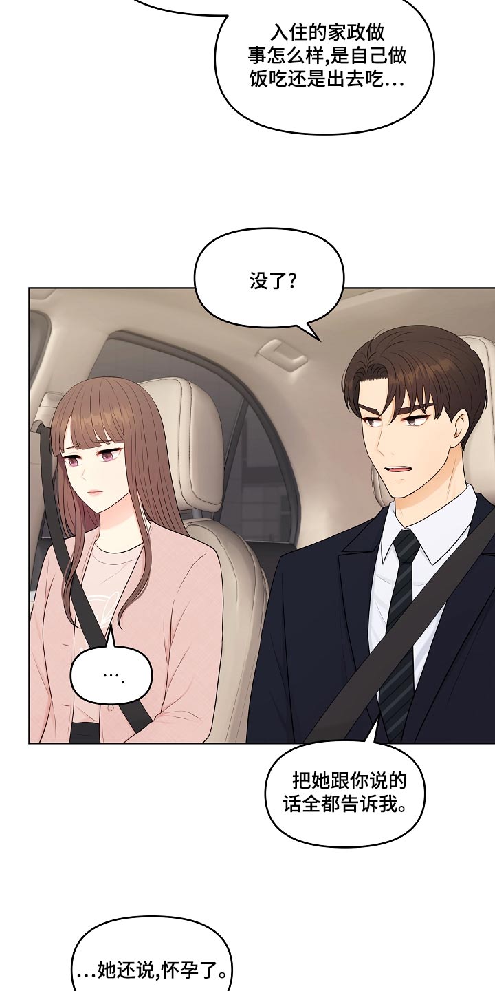 利益联姻 第48话 第13页