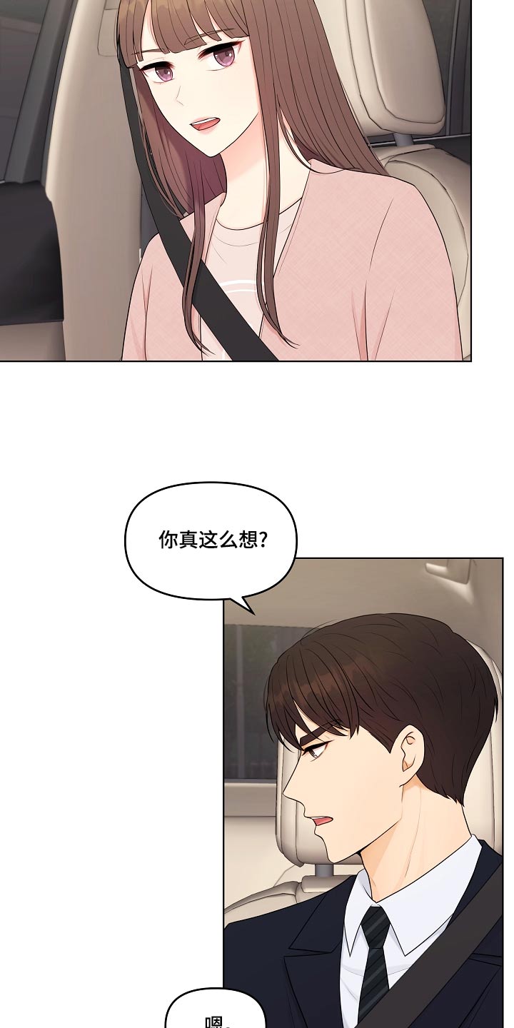 利益联姻 第48话 第18页