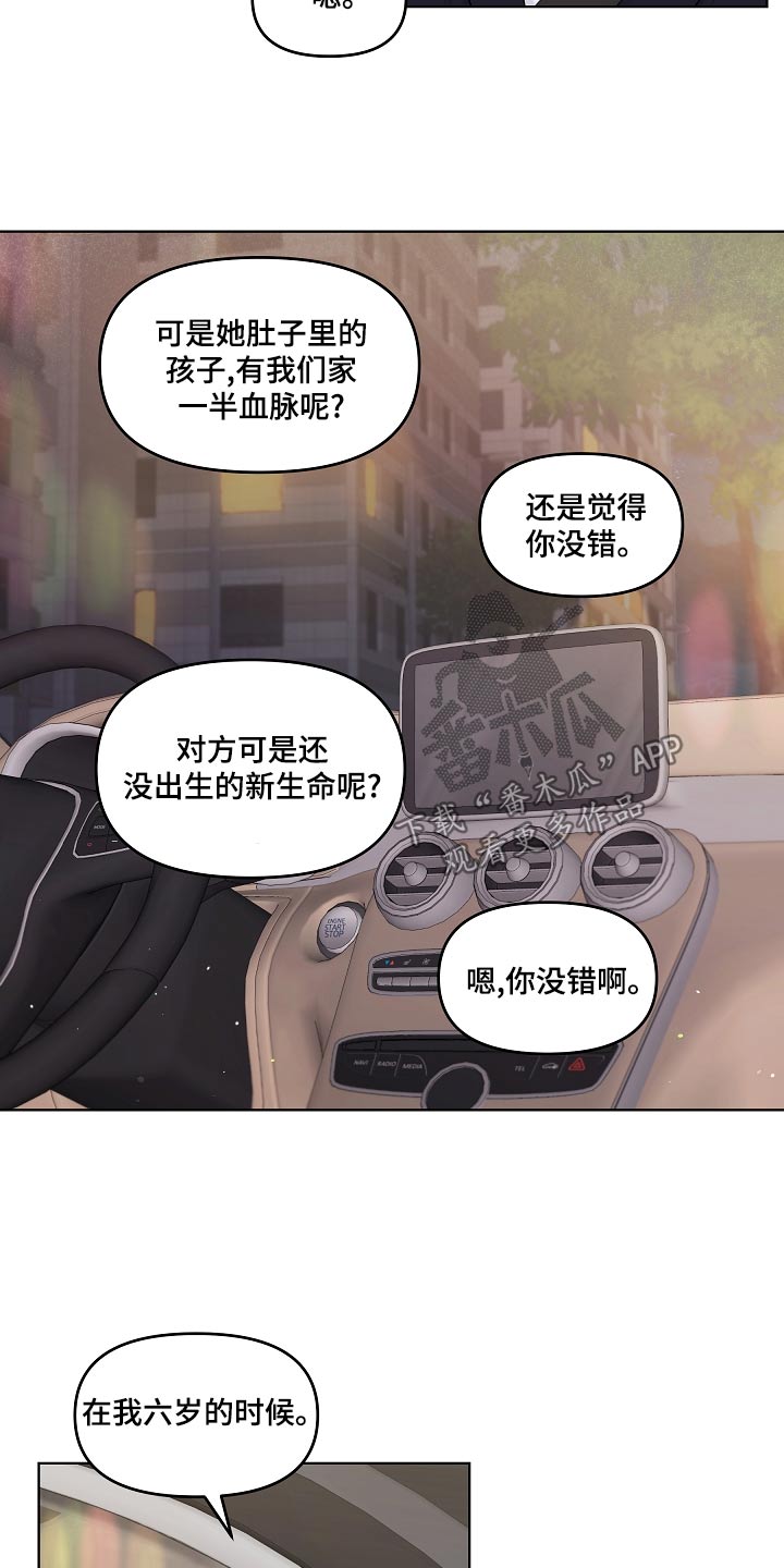 利益联姻 第48话 第19页