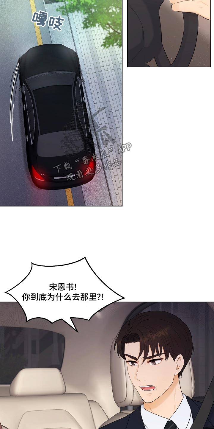 利益联姻 第48话 第3页