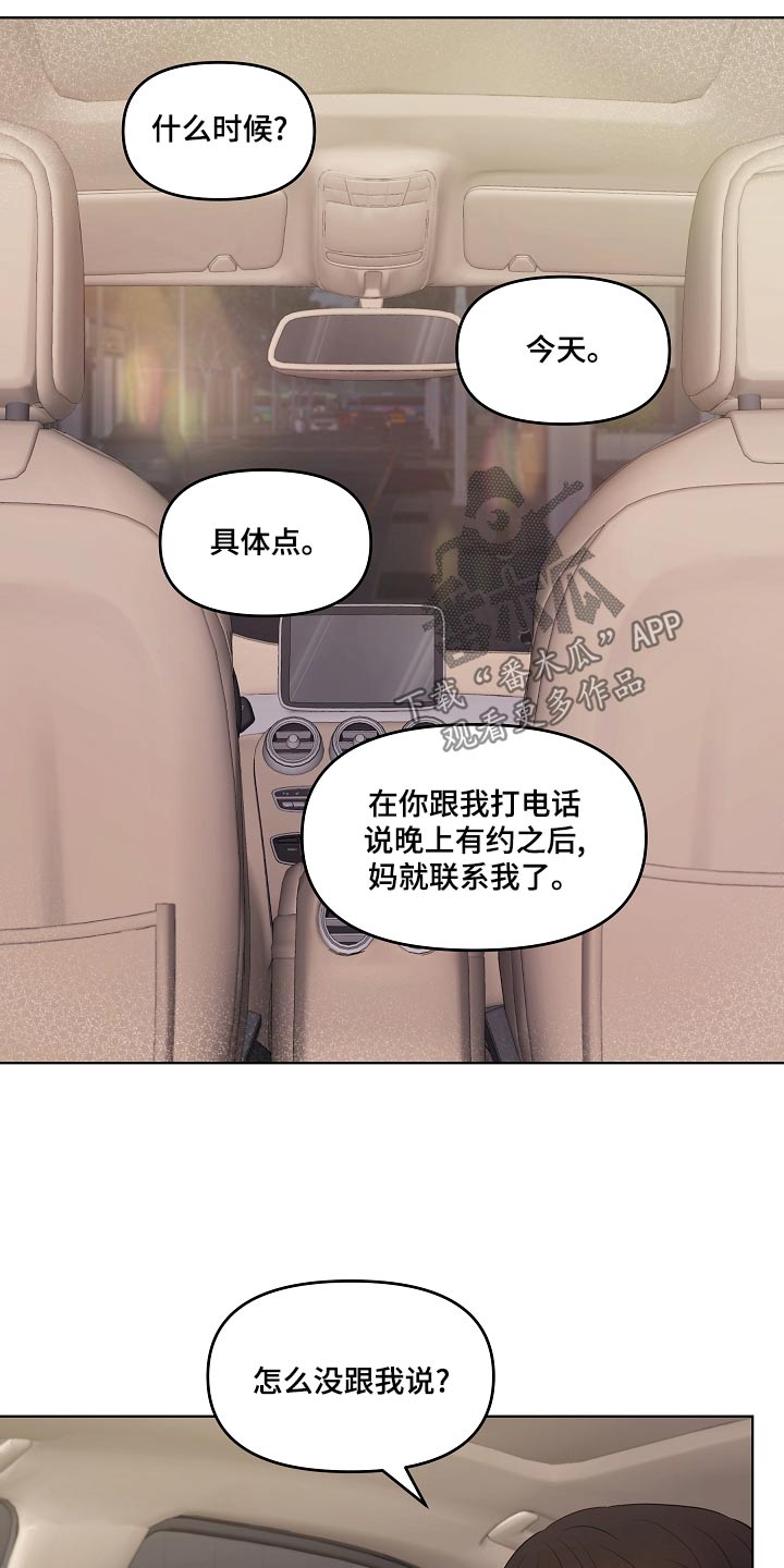 利益联姻 第48话 第5页