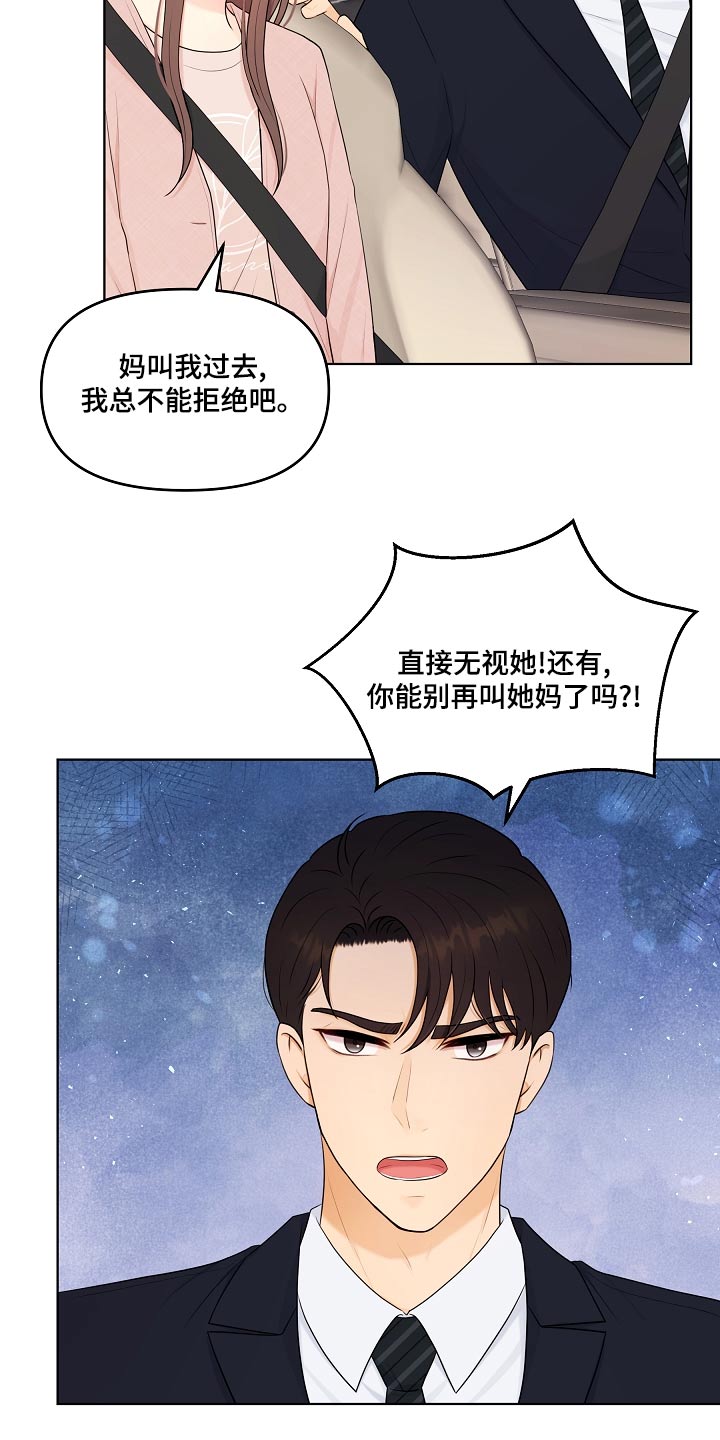利益联姻 第48话 第8页