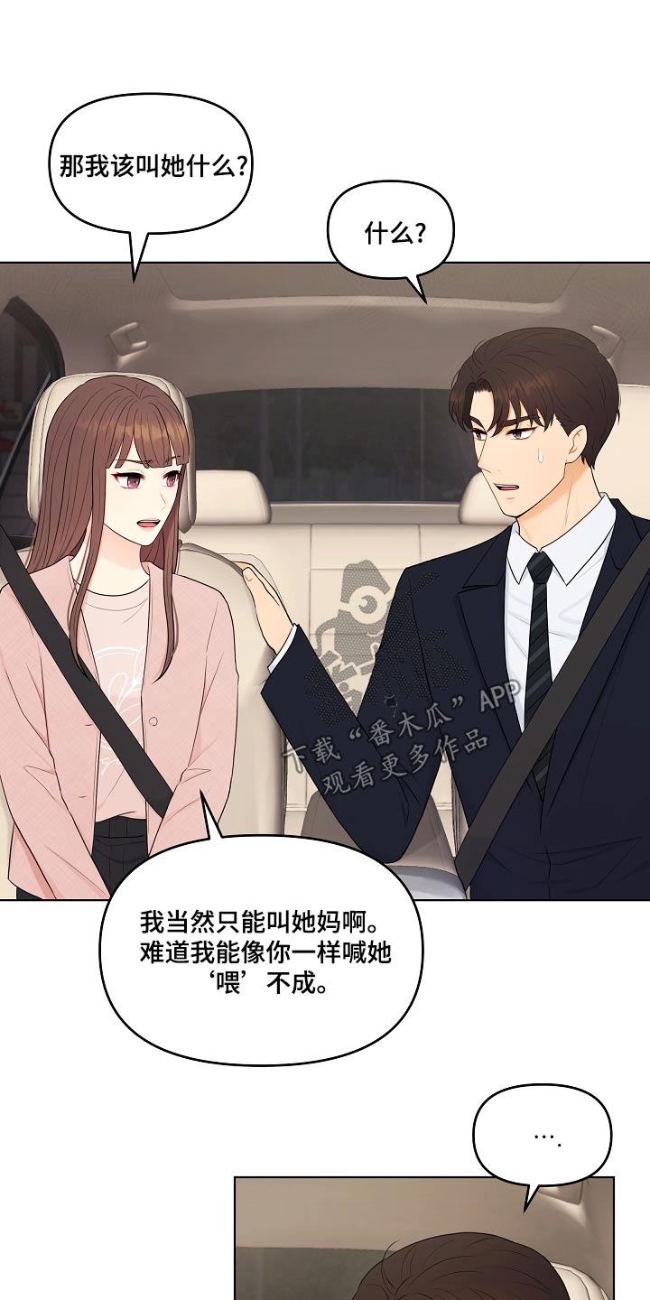 利益联姻 第48话 第9页