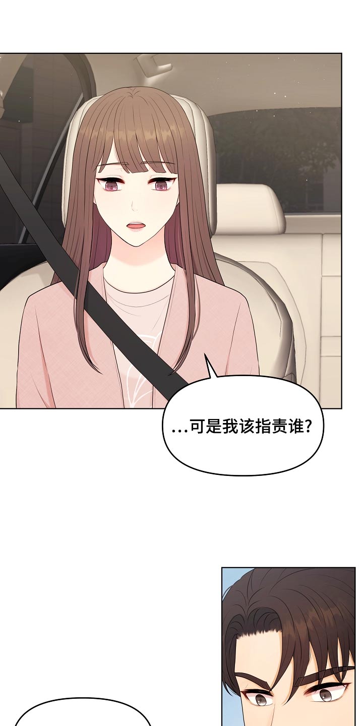 利益联姻 第48话 第16页