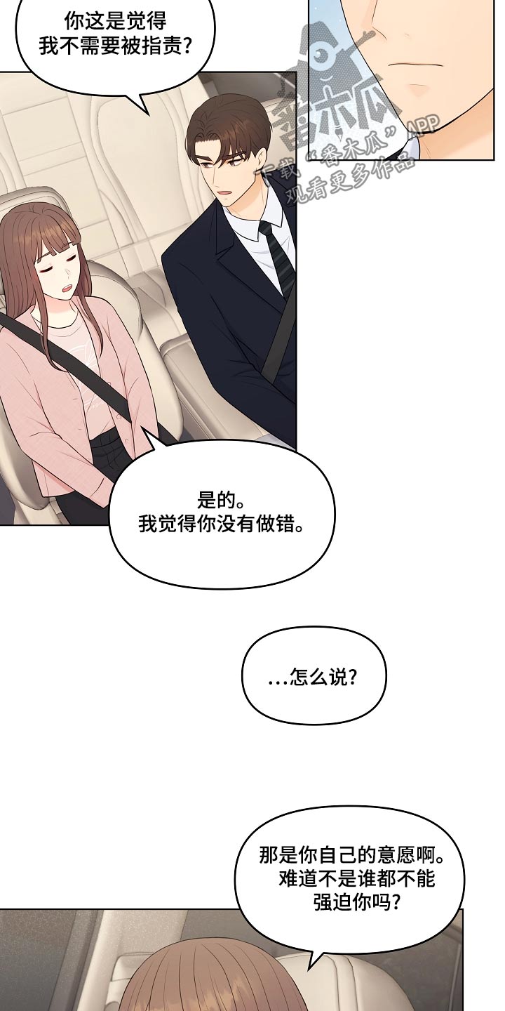 利益联姻 第48话 第17页