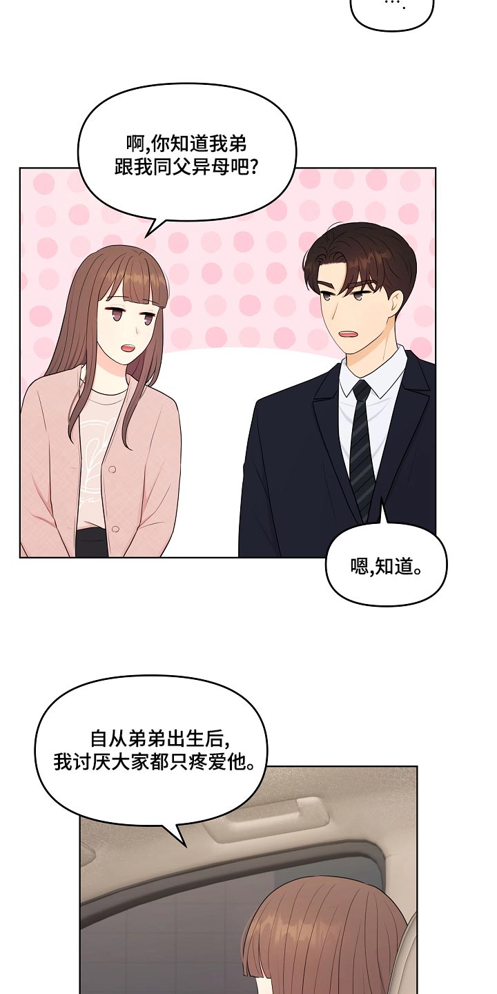利益联姻 第48话 第21页