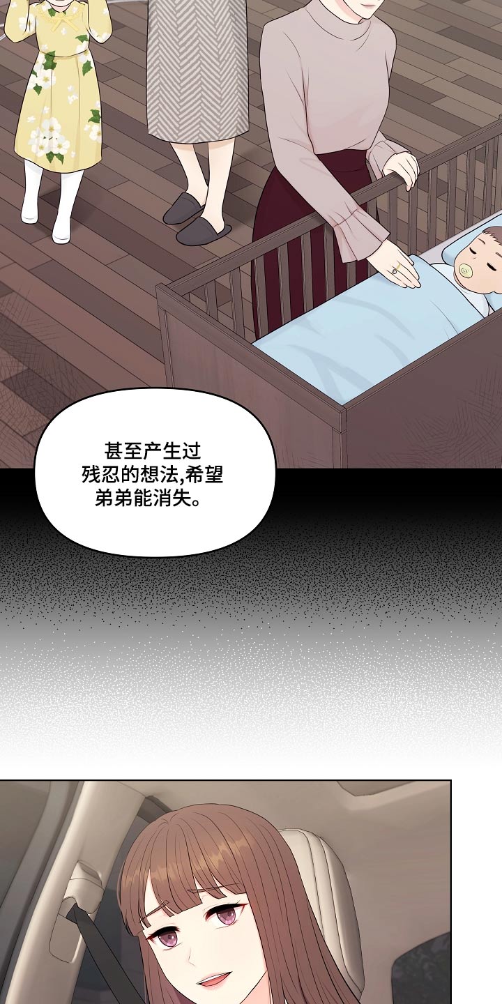 利益联姻 第48话 第23页