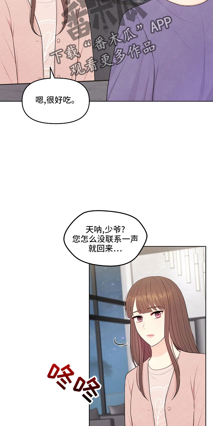 利益联姻 第47话 第27页