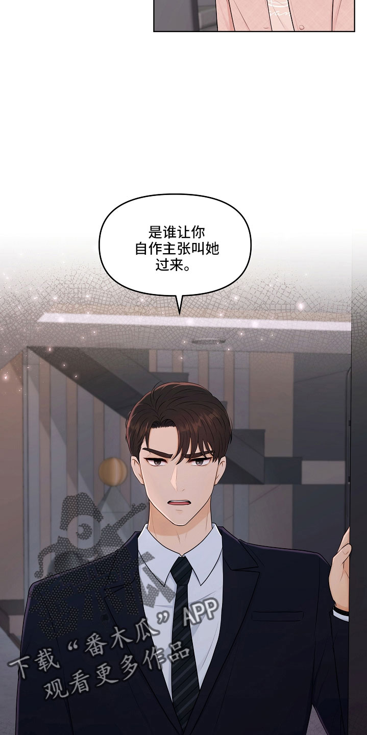 利益联姻 第47话 第28页