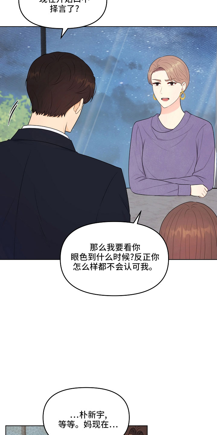 利益联姻 第47话 第34页