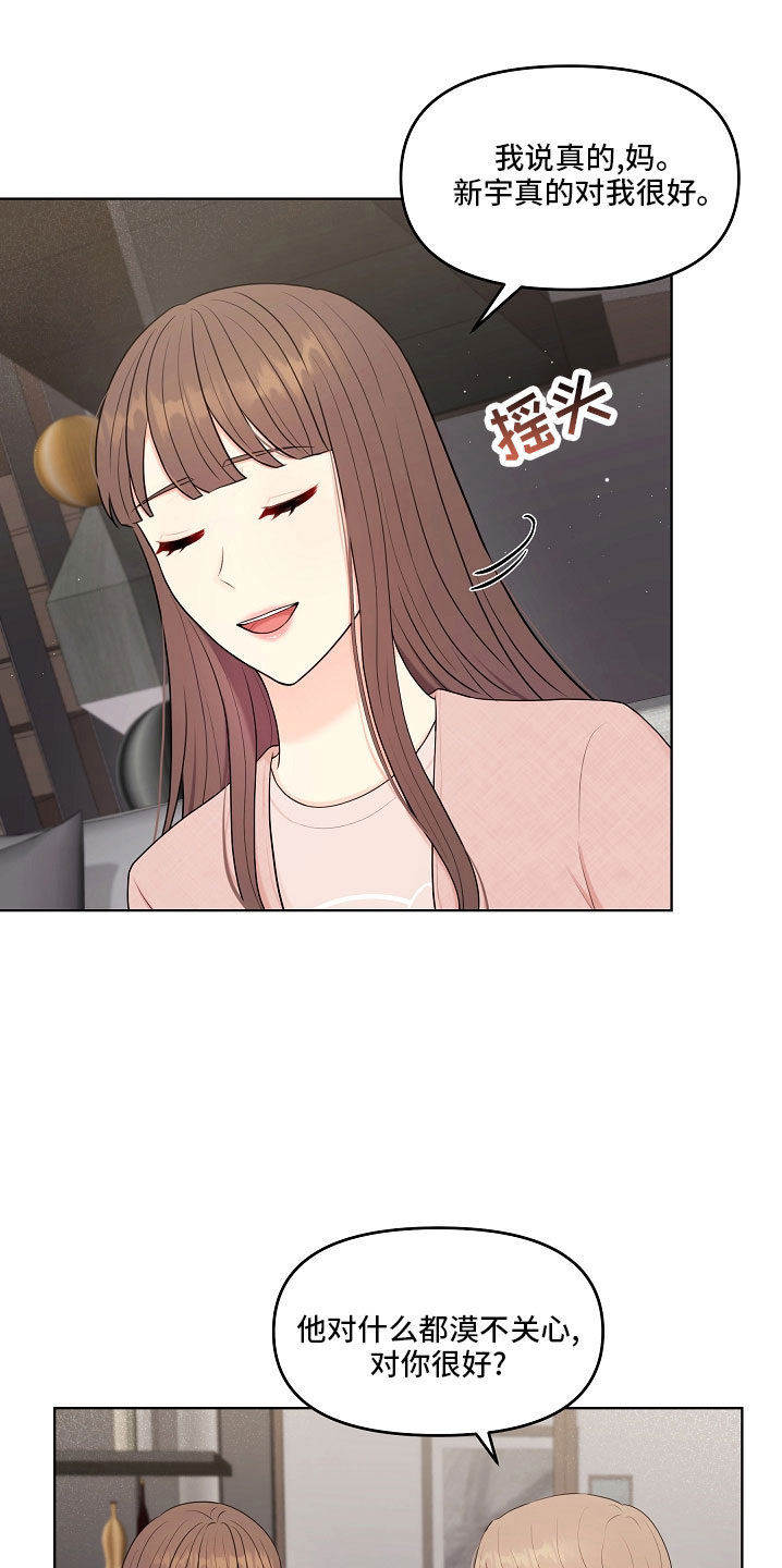 利益联姻 第47话 第3页