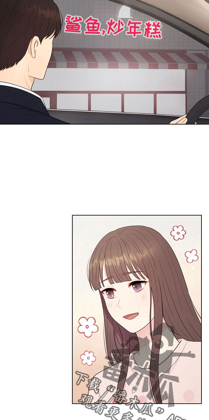 利益联姻 第47话 第21页