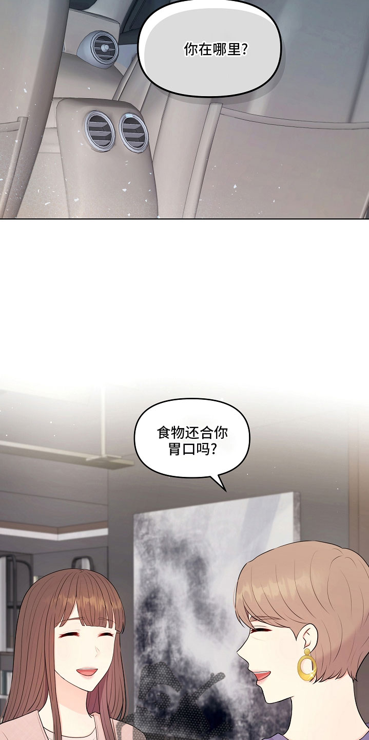 利益联姻 第47话 第26页