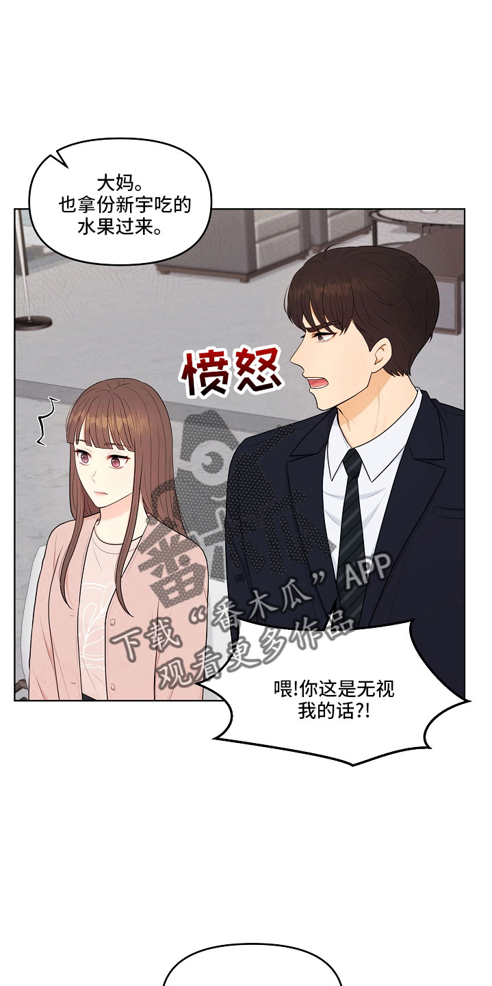 利益联姻 第47话 第30页