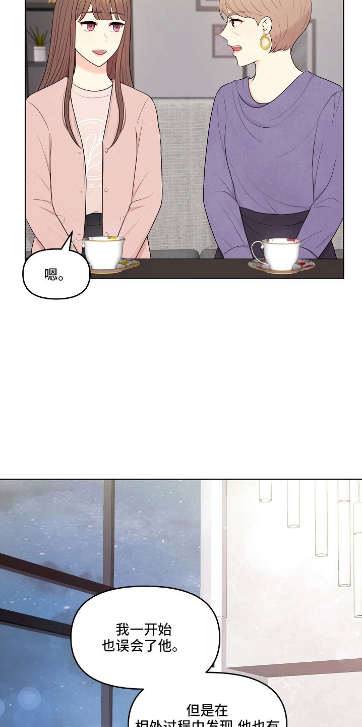 利益联姻 第47话 第4页