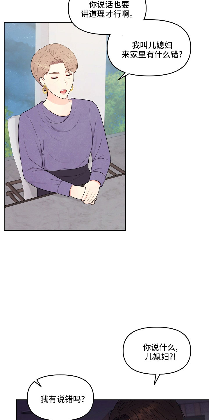 利益联姻 第47话 第31页