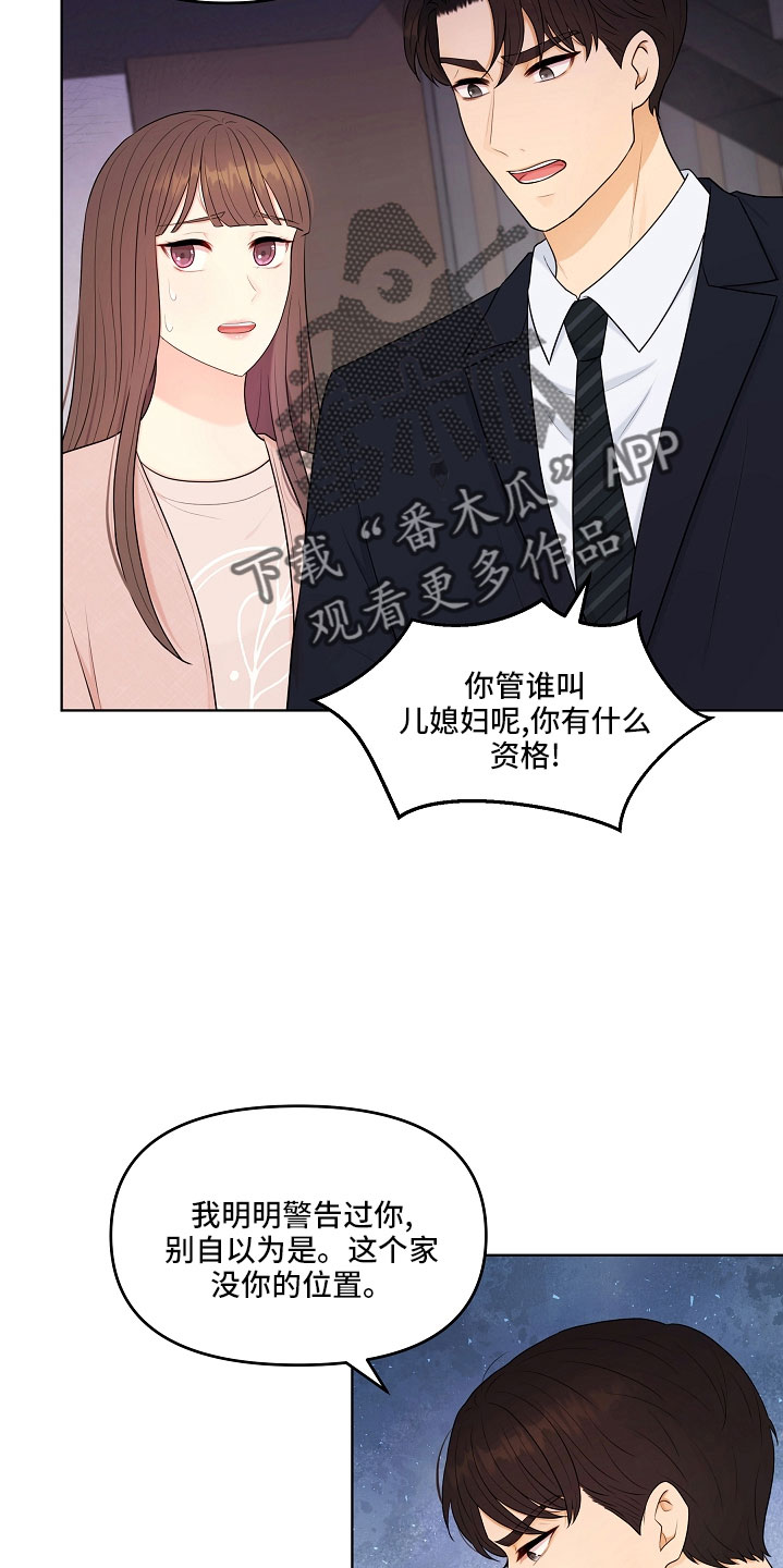 利益联姻 第47话 第32页
