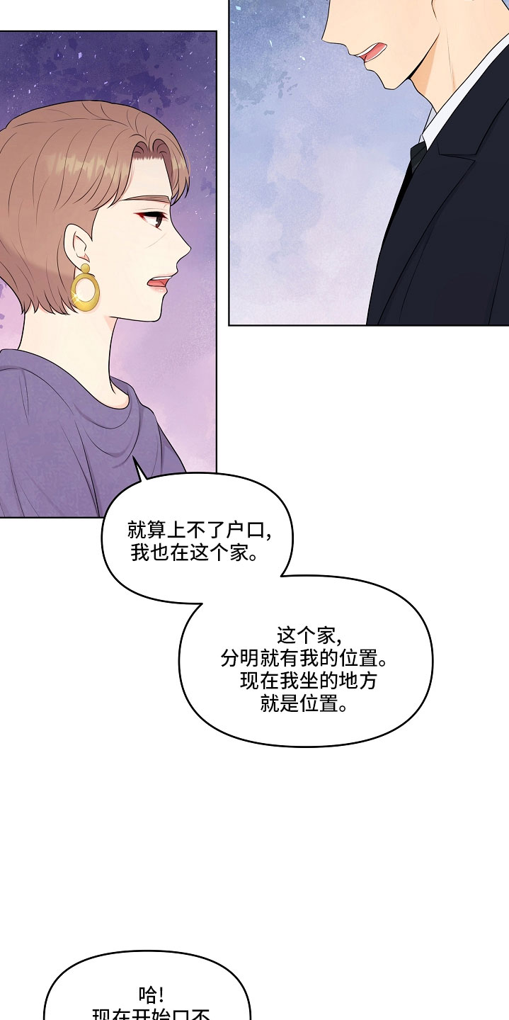 利益联姻 第47话 第33页