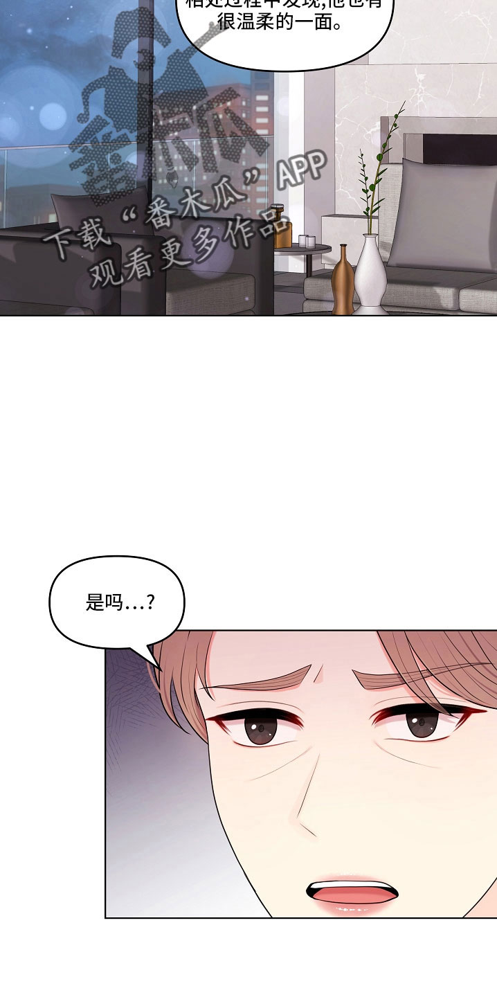 利益联姻 第47话 第5页