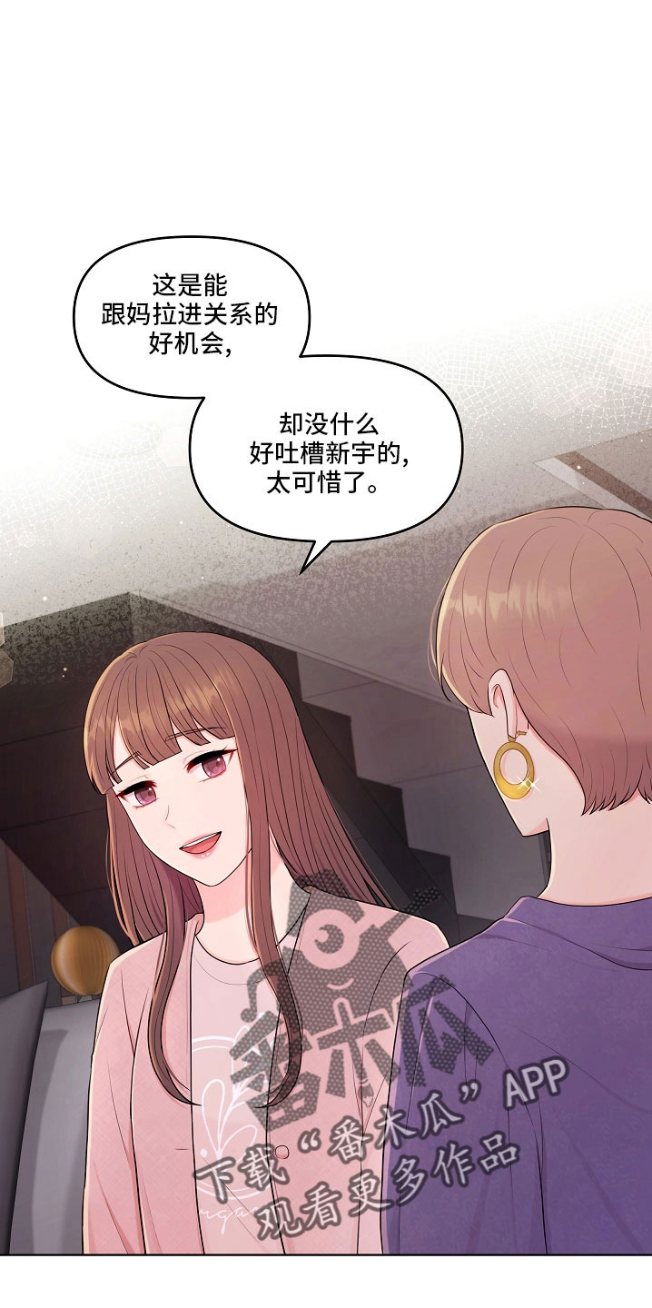 利益联姻 第47话 第6页