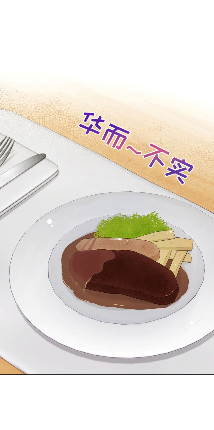 利益联姻 第47话 第7页