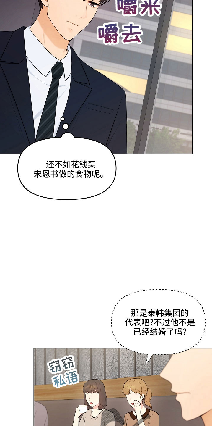 利益联姻 第47话 第10页