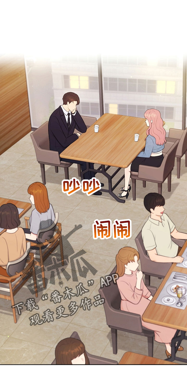 利益联姻 第46话 第16页
