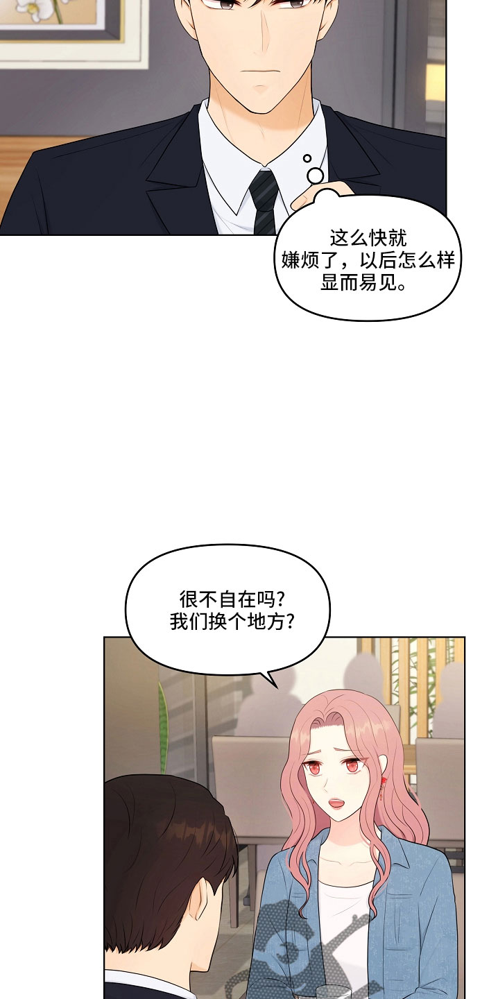 利益联姻 第46话 第21页