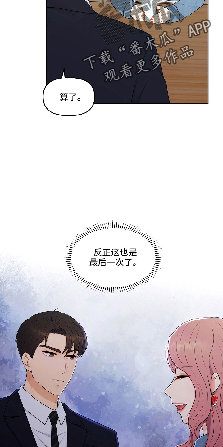 利益联姻 第46话 第22页