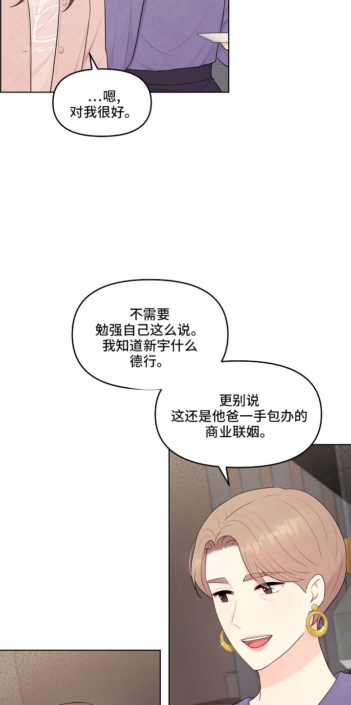 利益联姻 第46话 第38页