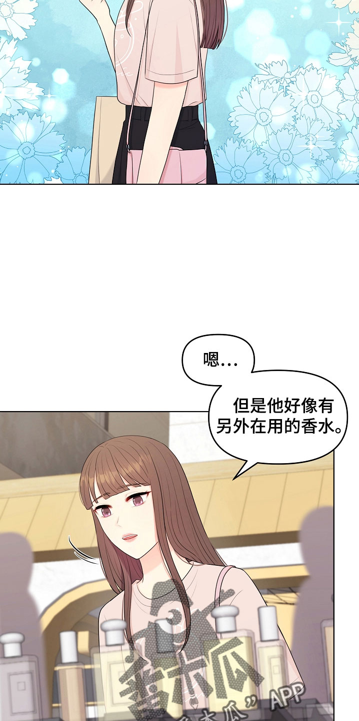 利益联姻 第46话 第8页