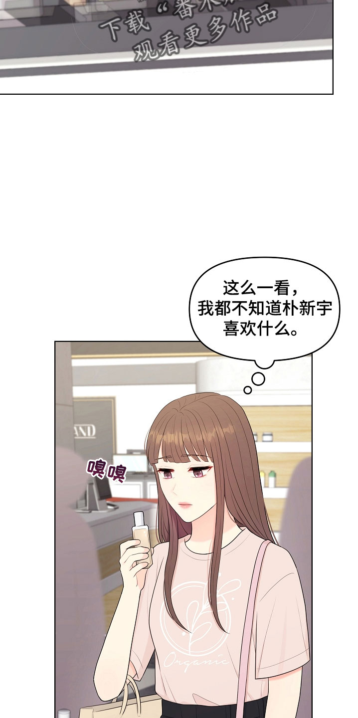 利益联姻 第46话 第9页