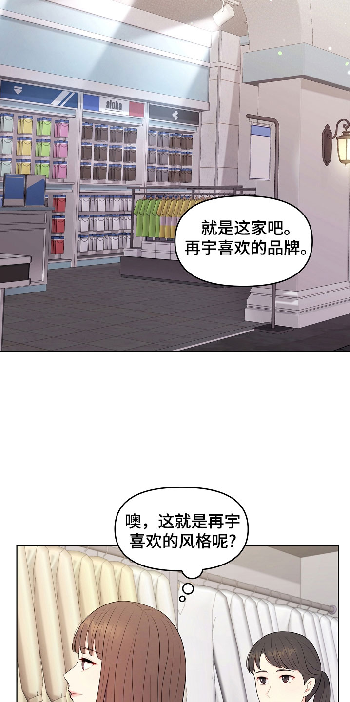 利益联姻 第46话 第2页