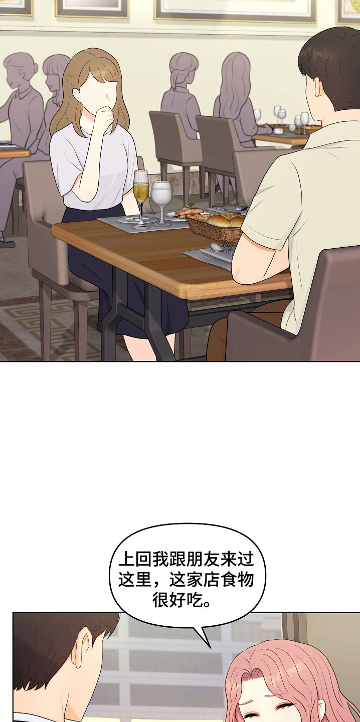 利益联姻 第46话 第13页