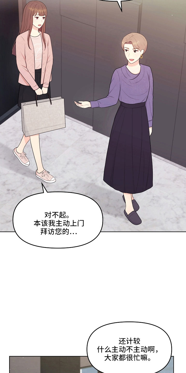 利益联姻 第46话 第29页