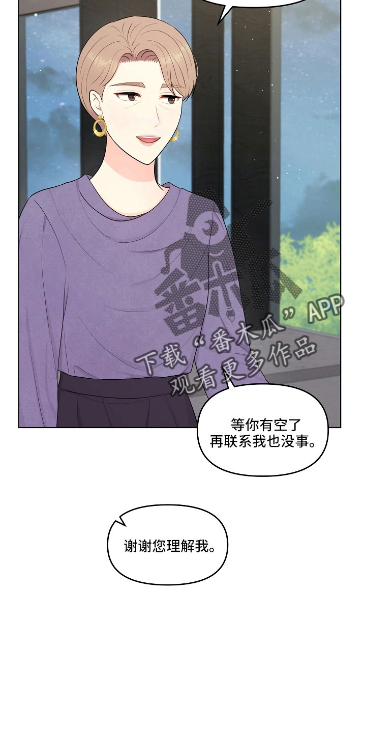 利益联姻 第46话 第30页