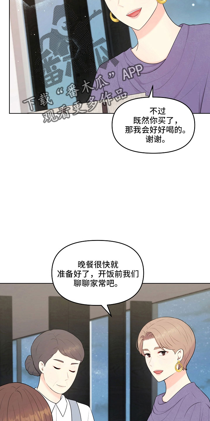 利益联姻 第46话 第33页