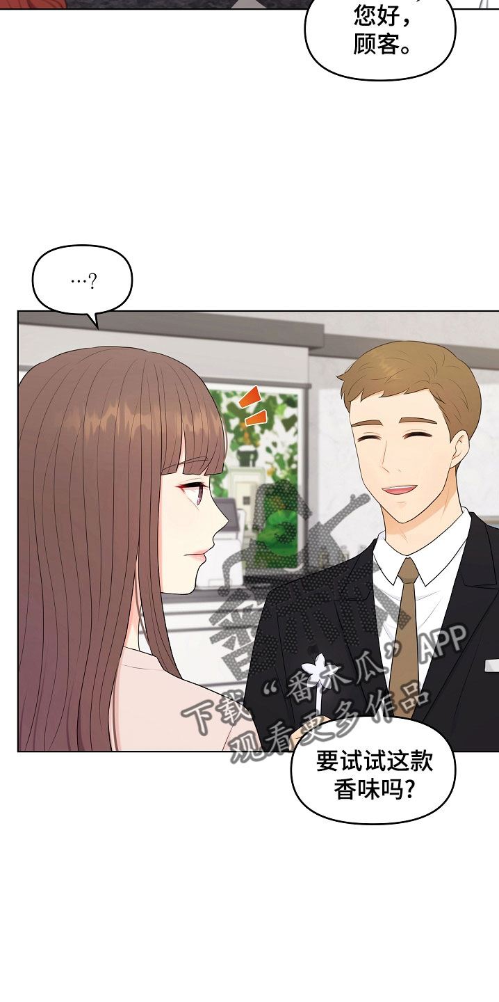 利益联姻 第46话 第6页