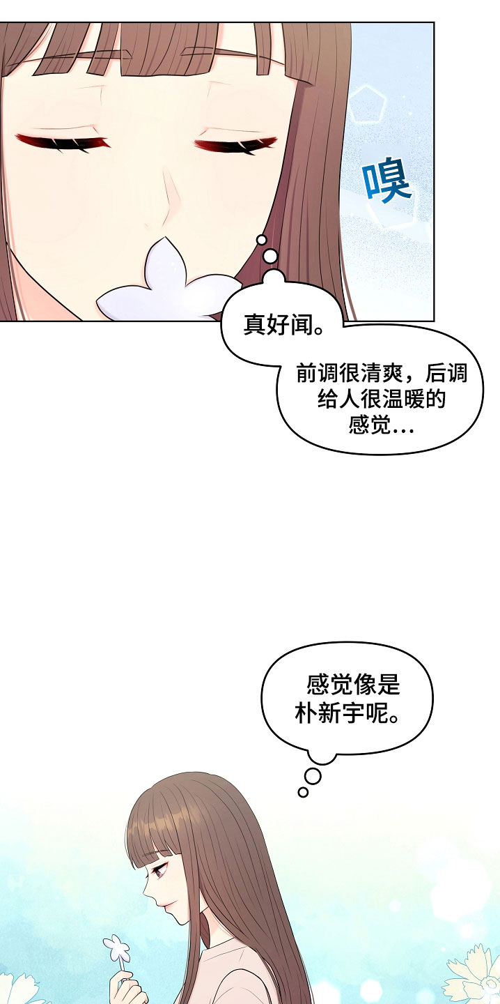 利益联姻 第46话 第7页