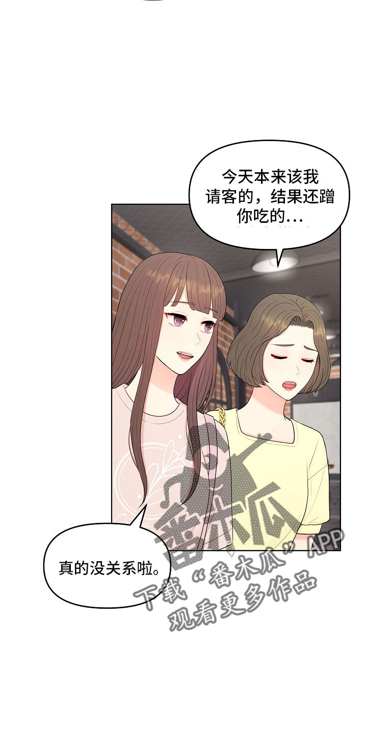 利益联姻 第45话 第2页