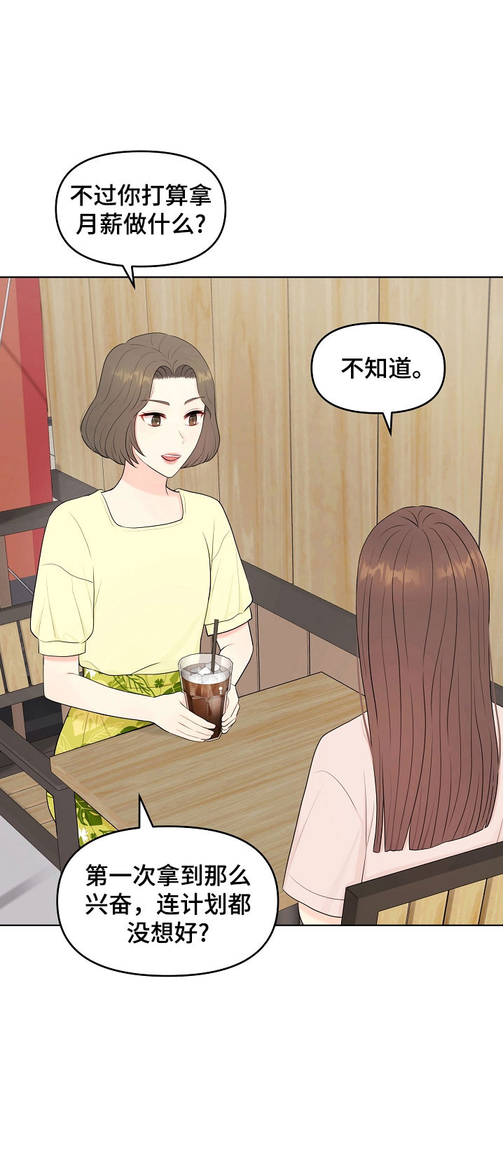 利益联姻 第45话 第12页