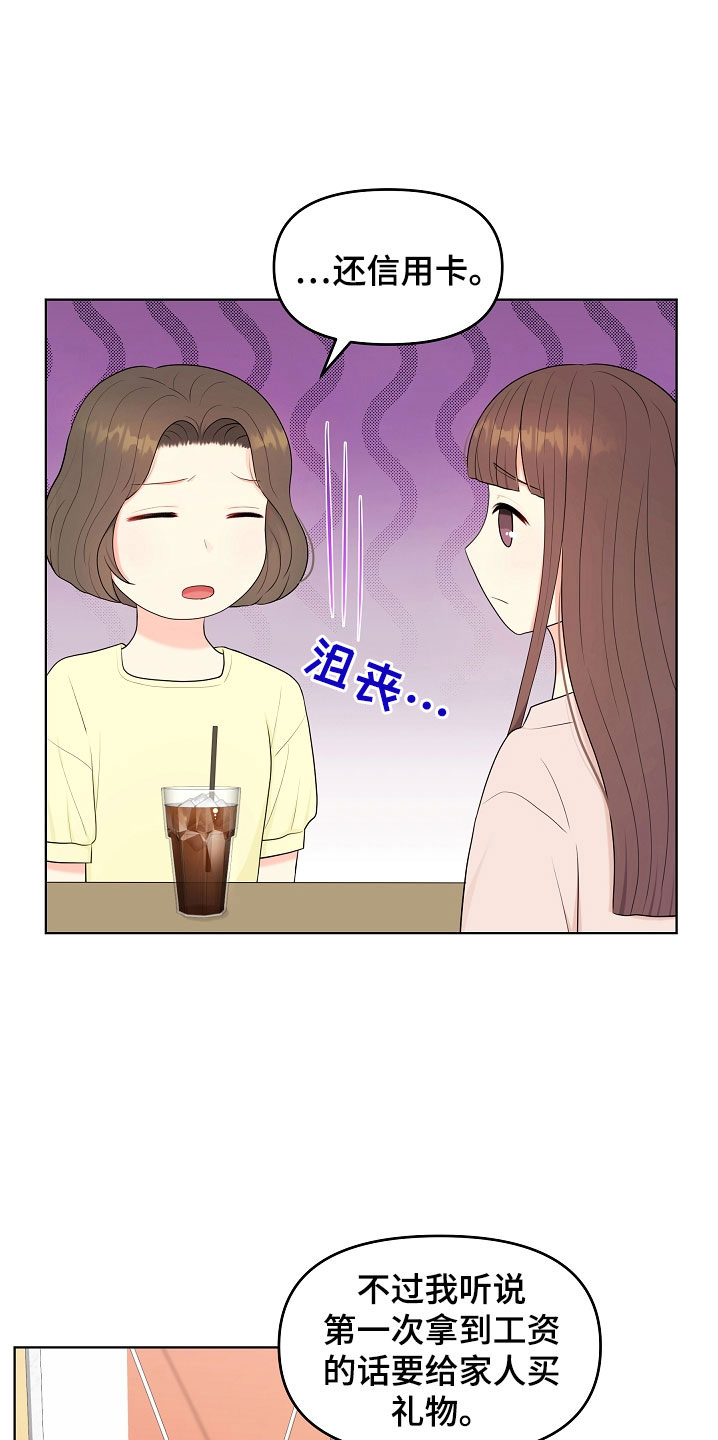 利益联姻 第45话 第14页