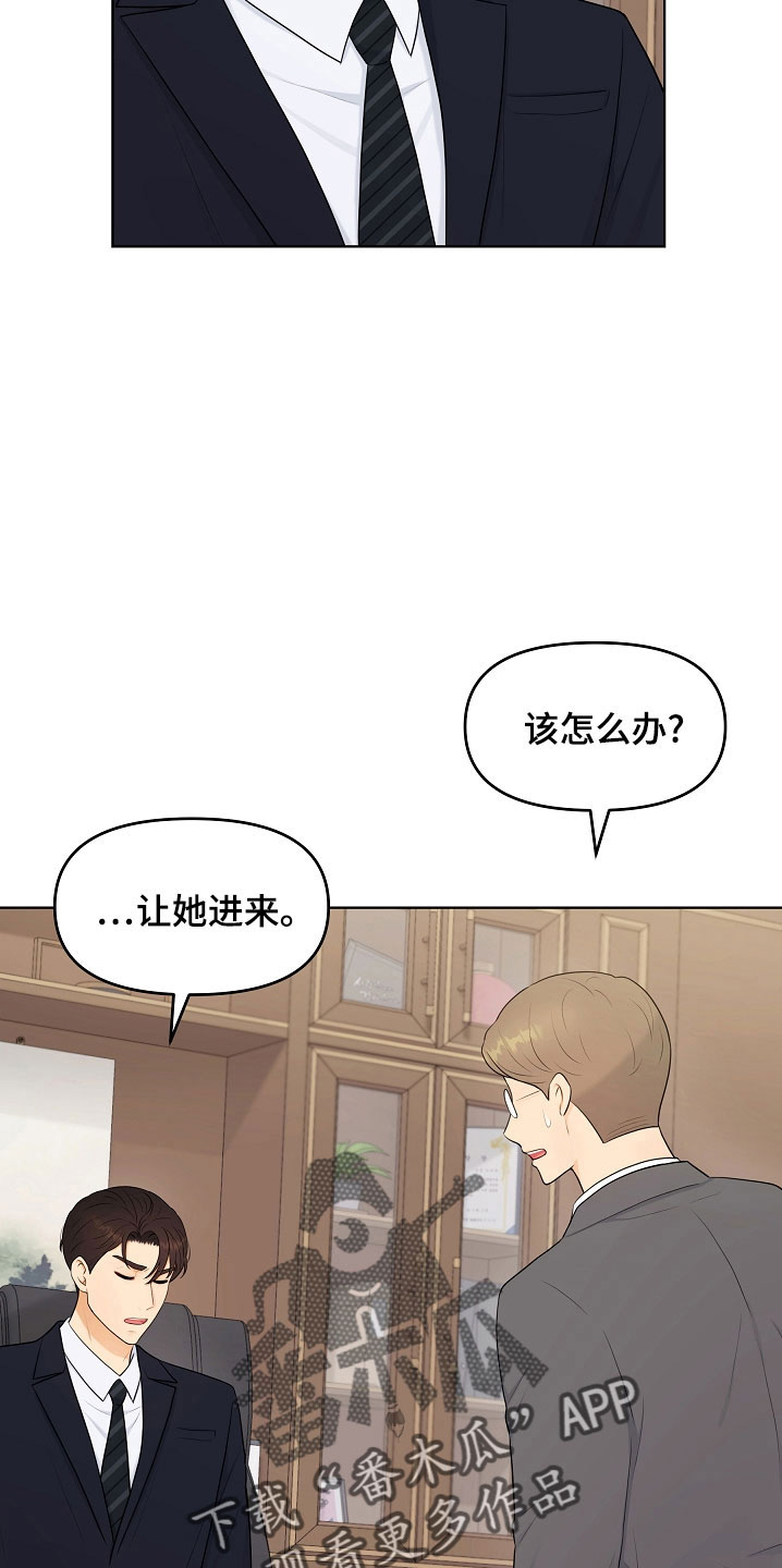 利益联姻 第45话 第29页